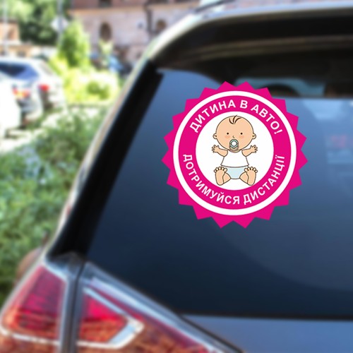Наліпка на авто Дитина в авто! Дотримуйся дистанції 15х15см. (NNA10)