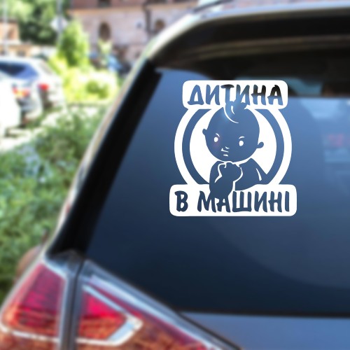 Наліпка на авто Дитина в машині 15х14см. (NNA13)
