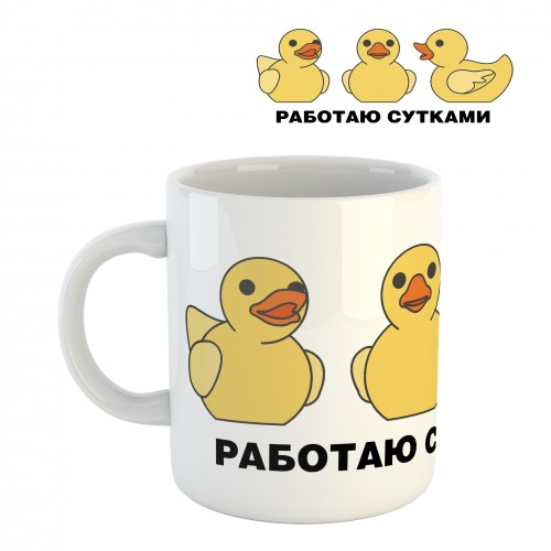 Чашка Работаю сутками (SCH21)