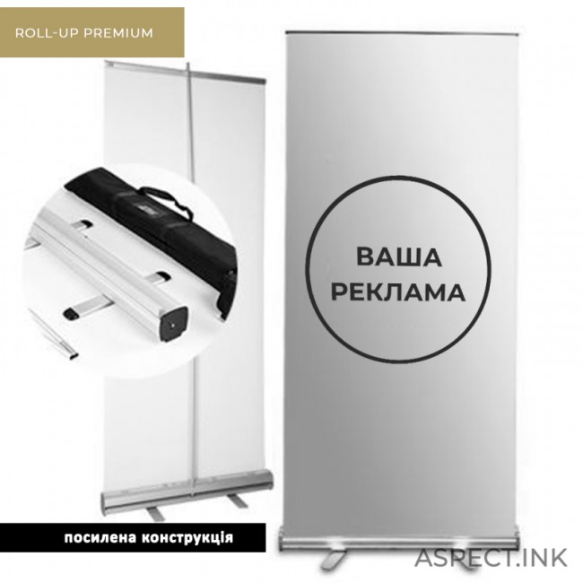  Мобільний стенд Roll-up Premium